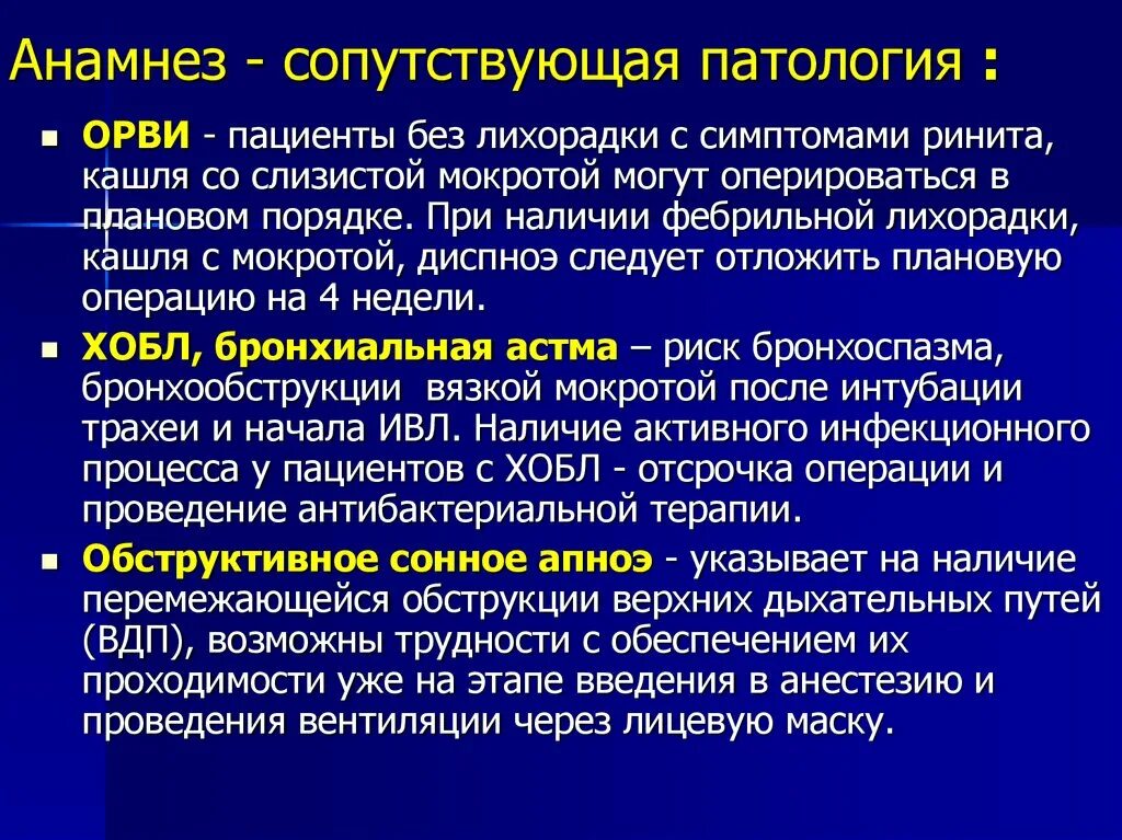 Экстренный анамнез. Анамнез ОРВИ. Патологический анамнез. ОРВИ жалобы пациента анамнез болезни. Сопутствующая патология.