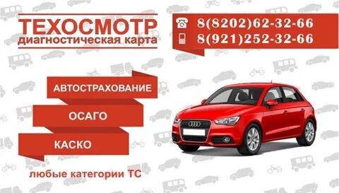 Техосмотр кострома