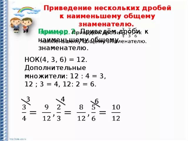 Сокращение дроби и приведение к общему знаменателю. Приведение дробей к общему знаменател. Приведение дробей к общему знаменателю 5 класс правило. Привести дробь к Наименьшему общему знаменателю 5. Приведение дробей к Наименьшему общему знаменателю правило.