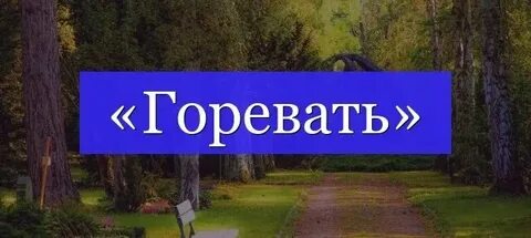 Полянка какой корень
