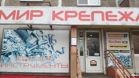 Адреса магазинов крепеж