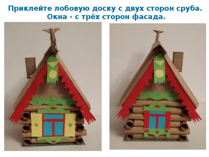 Изба рисунок. Презентация украшаем дом ₽ класс. Украшение избы из гофрированного картона. Урок по технологии изба. Изба из гофрокартона технология.