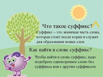 Какой суффикс в слове садик