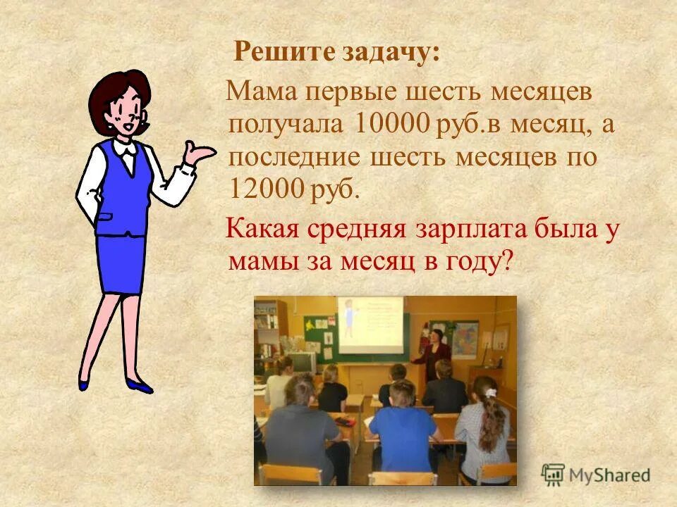 Объясните смысл выражения через пень-колоду. Матем задачи из журналов. Задача мама сказала. Задача мама сказала. Три сына задача.