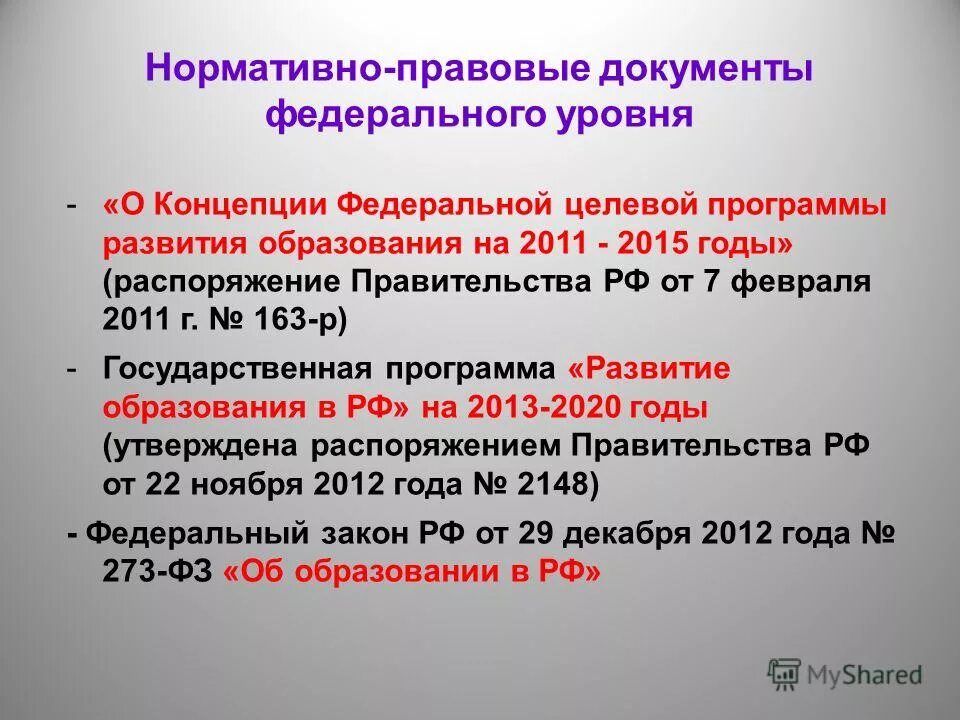 Целевые программы федерального уровня. Проекты федеральных целевых программ. Целевые программы федерального уровня. Проекты федеральных целевых программ. Целевые программы федерального уровня.
