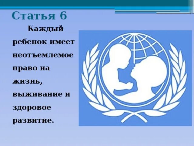 Ребенок имеет право на жизнь. Ребёнок имеет неотъемлемое право на жизнь. Каждый ребенок имеет неотъемлемое право на жизнь иллюстрация. Каждый ребенок имеет право на жизнь картинки. Неотъемлемое право детей