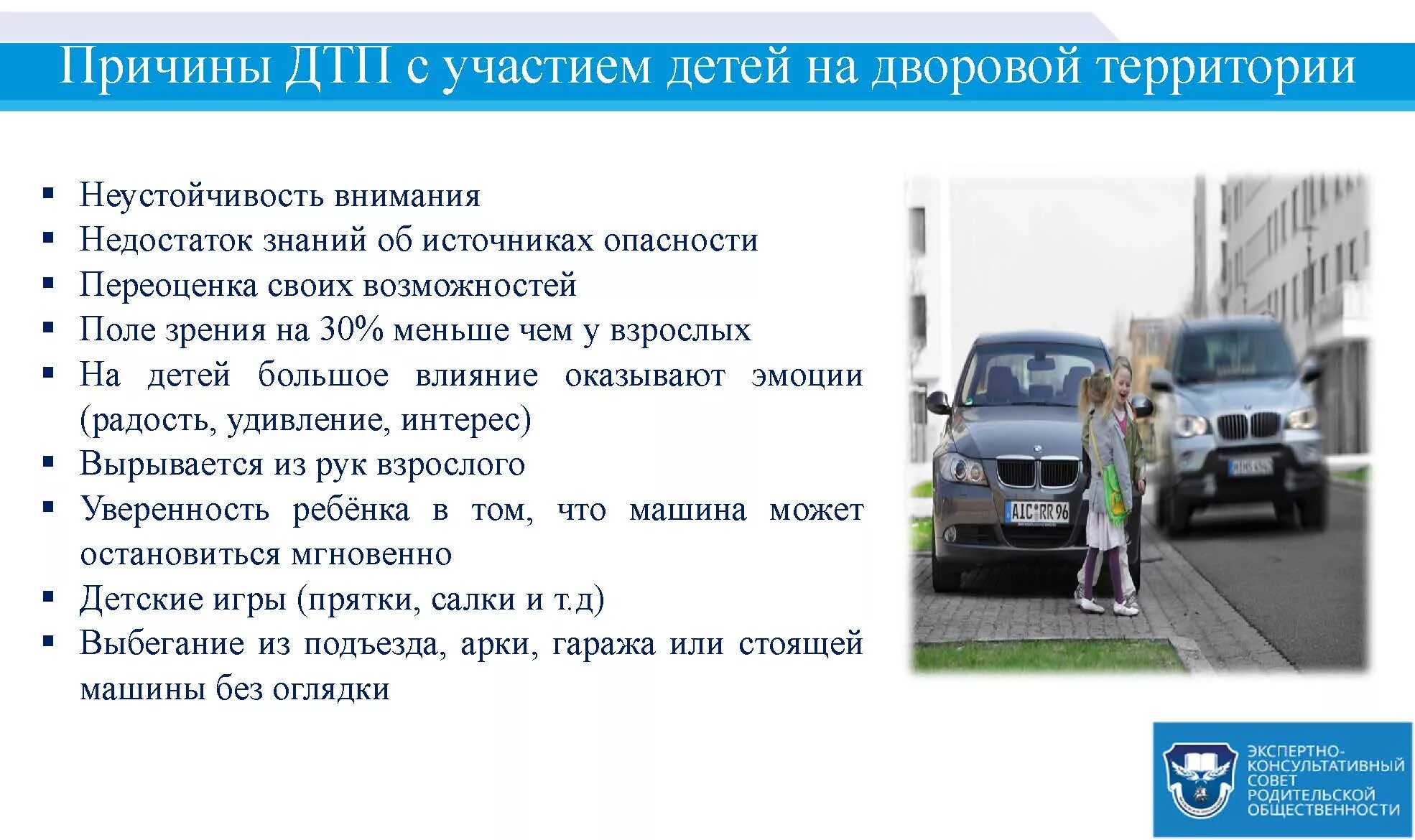 Назовите причины аварий. Причины ДТП. Причины ДТП С участием детей. Причины дорожно-транспортных происшествий для детей. Основные причины ДТП.