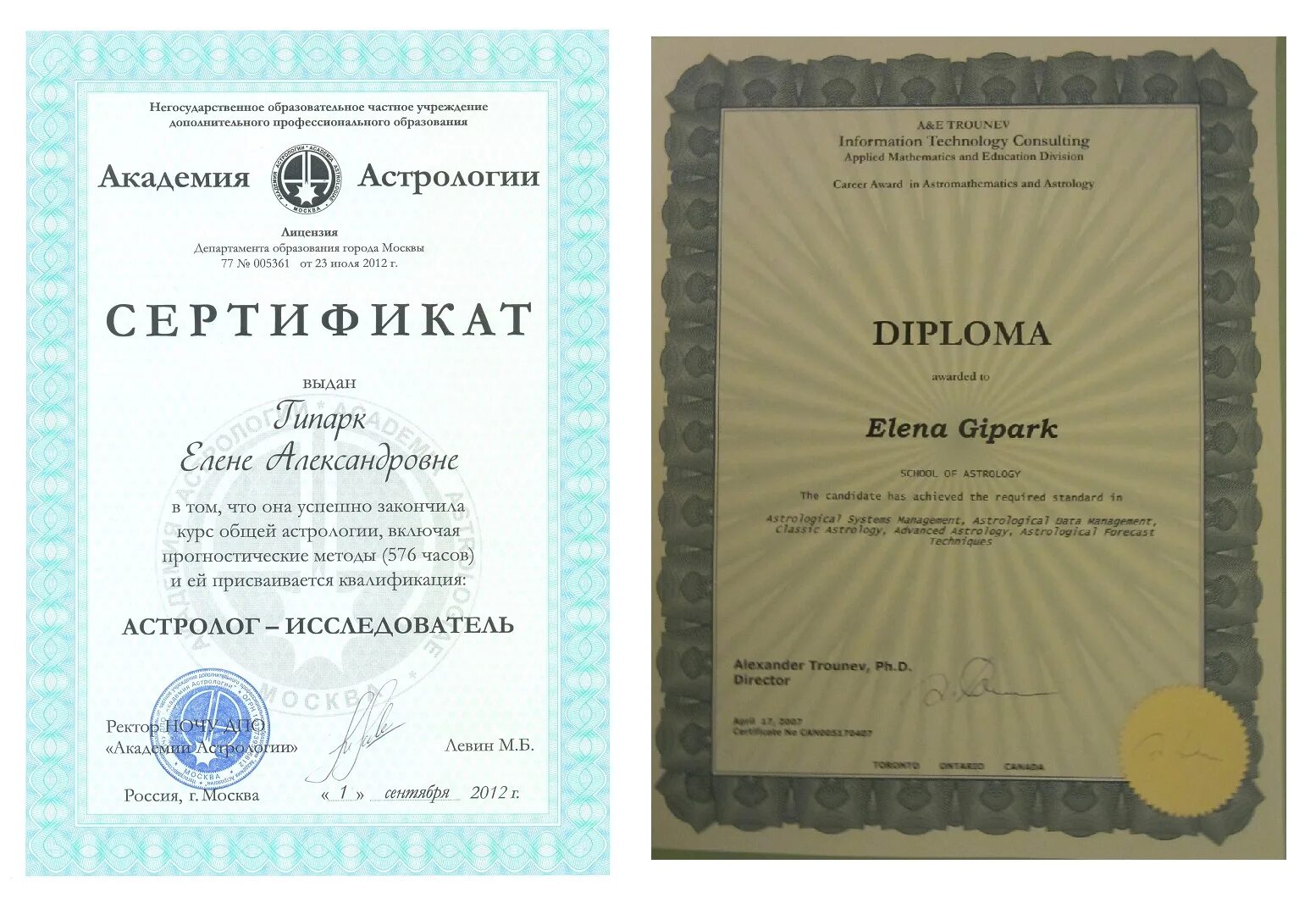 Путешествие в микро вселенную сертификат. Сертификат школы астрологии. сертификат академии астрологии.