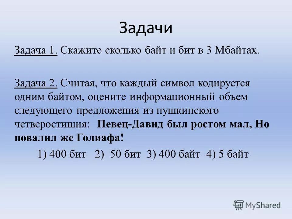 Количество битов в символе. 1 Байт сколько бит. Информатика задачи с байтами. Задача по информатике байт бит. Задачи по информатике 7 класс.