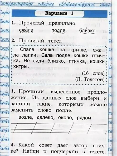 Чтение работа с текстом крылова вариант 16. Крылова работа с текстом. Чтение работа с текстом. Работа с текстом 1 класс Крылова. Чтение работа с текстом 2 класс.