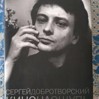 Добротворский
