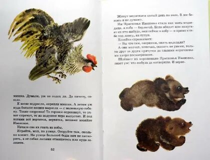 Рассказ медвежонок