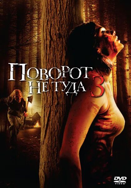 Поворот не туда кадры из фильма Поворот не туда 6: Последний курорт. Фото со съемок смотреть, скачать