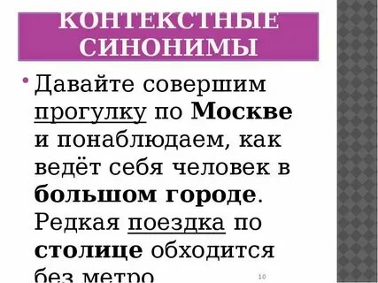 Нажми на синонимичные существительные в лекционном зале