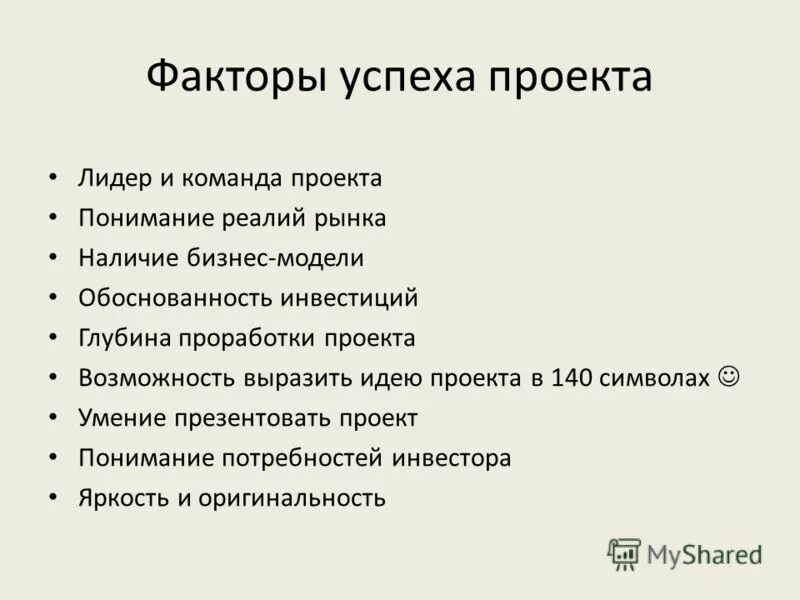 Факторы успешности проекта. Ключевые факторы успеха проекта. Ключевые факторы успеха команды. Факторы успешности бизнеса.