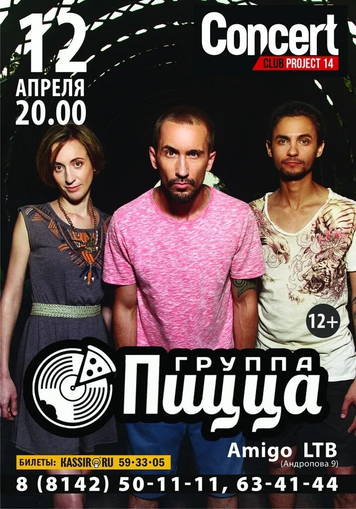 Группа пицца обложка. Группа пицца концерт. Группа пицца. Солист группы пицца. Группа пицца концерт.