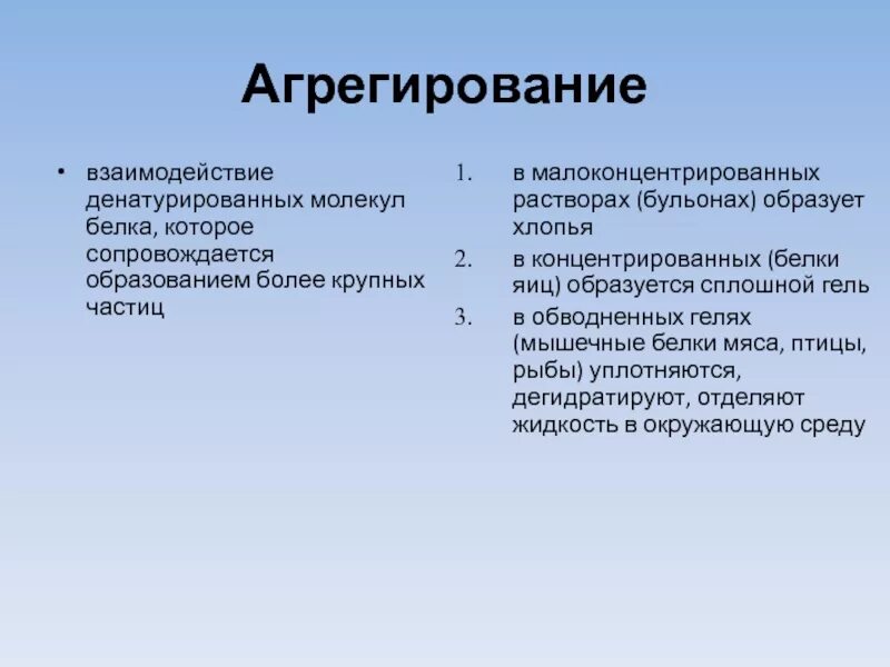 Процесс агрегирования