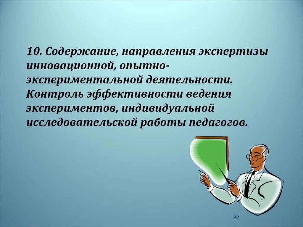 Образ деятельности