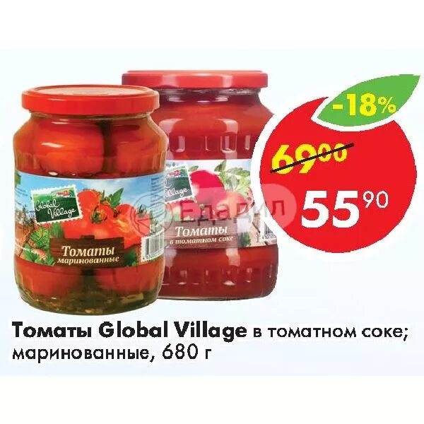 Global village томатный. Global Village томаты маринованные. Томаты Глобал Виладж маринованные. Томаты Глобал Виладж в томатном. Томаты медовые Глобал Виладж мариновые.