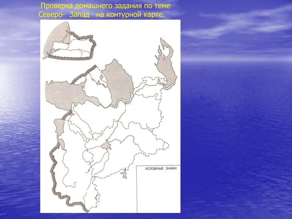 Тест по теме северо запад. Северо Западный район контурная карта. Северо-Западный экономический район контурная карта 9 класс. Контурная карта Северо-Западного экономического района России. Северной Западный экономический район контурная карта 9 класс.