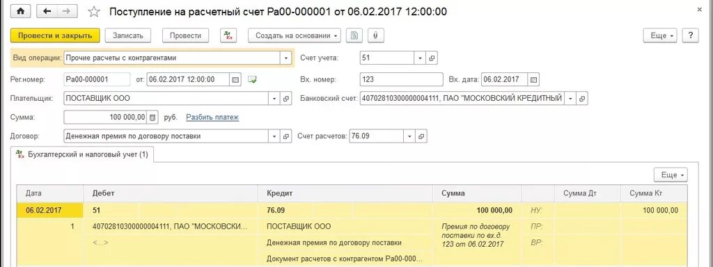 Найти поступившую сумму. Найти поступившую сумму