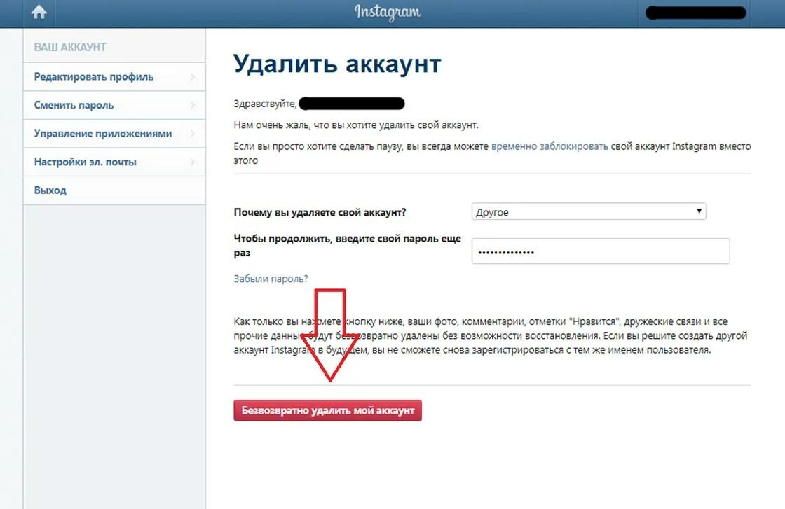 Инстаграмм очистить. Удалить аккаунт. Удалить аккаунт Инстаграм. Как удалить аккаунт в Инстаграм. Как удалить профиль в Инстаграм.