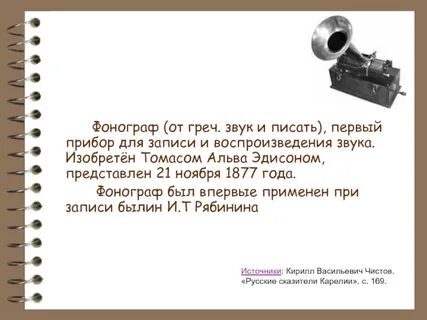 Первая запись звука с помощью фонографа дата