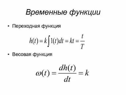 Временная функция