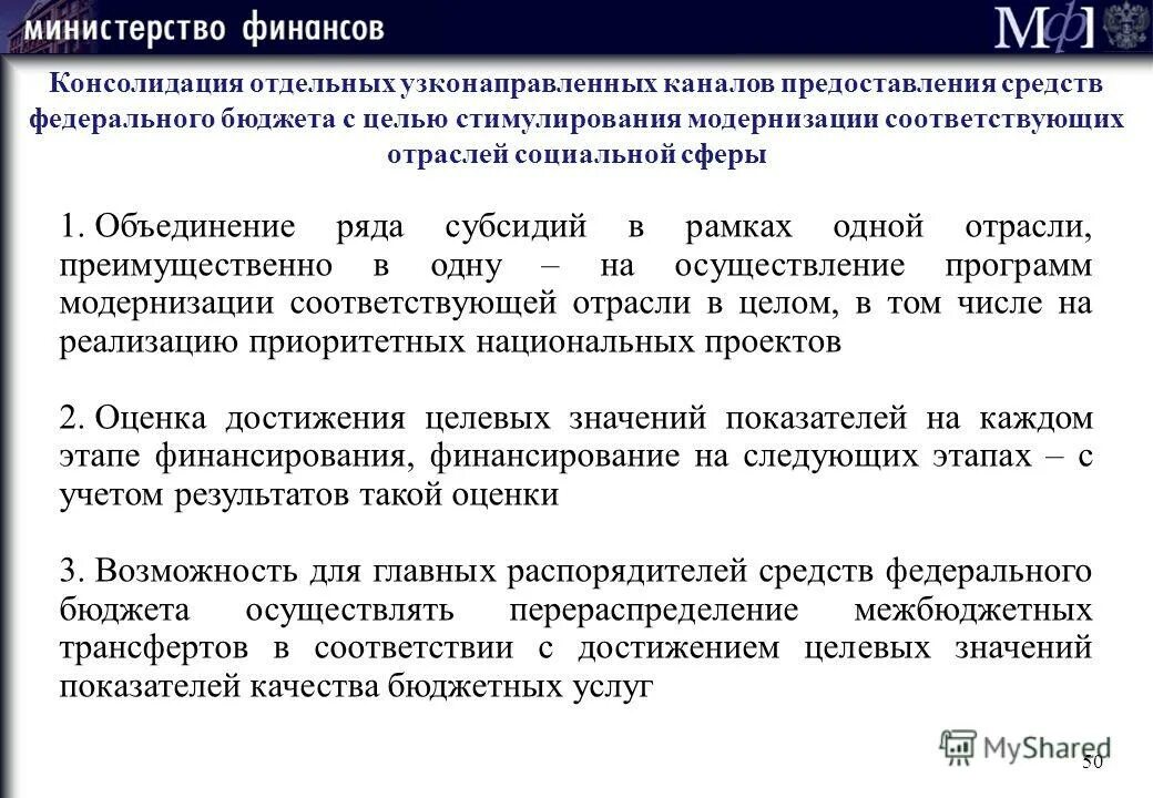Субсидии бюджетным учреждениям. Значения результатов предоставления субсидии. Порядок предоставления бюджетных субсидий. Значения результатов предоставления субсидии. Ставка субсидии.