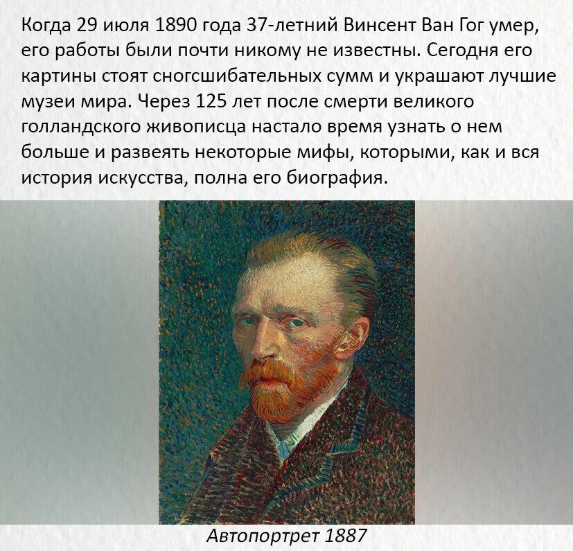 Винсент ван гог вороны над пшеничным полем. Винсент ван гог биография. Ван гог творчество кратко. Презентация о ван гоге. Ван гог краткая информация.