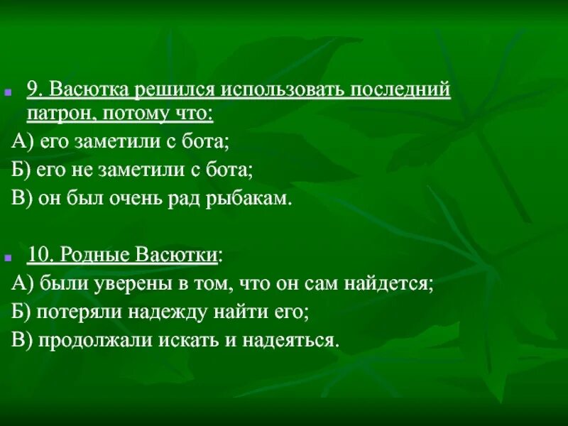 Сочинение что помогло васютке выжить в тайге. Васютка вскинул ружье. "васюткино озеро". Васютка вскинул ружье. Что помогло васютке выжить в тайге 5 класс.