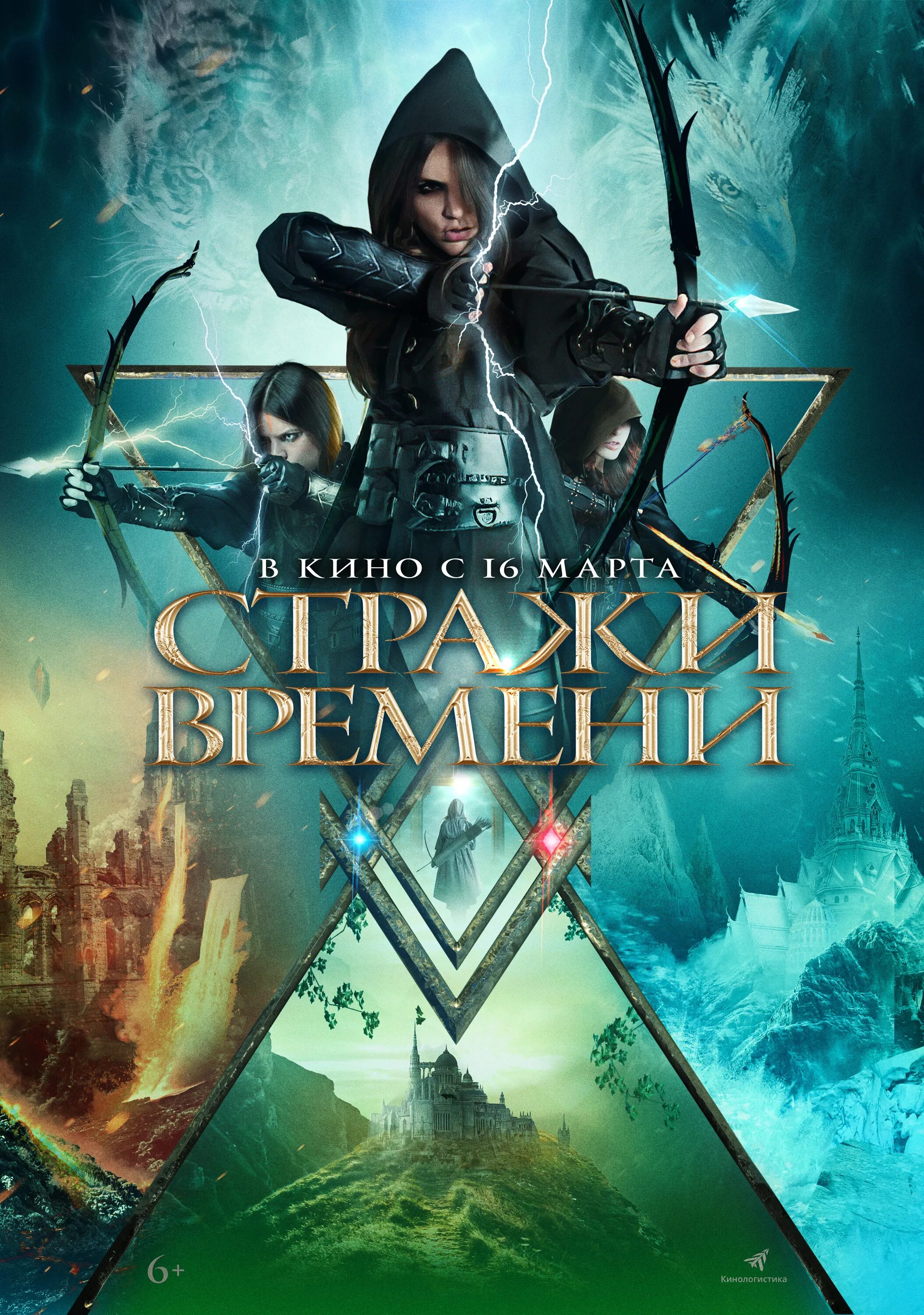 Часы страж