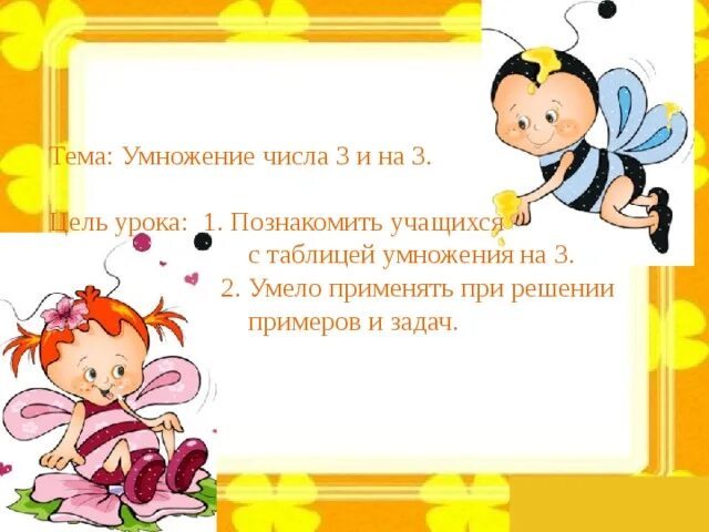 Таблица умножения числа 2 презентация Презентация по математике "Умножение семи и на семь" скачать бесплатно скача