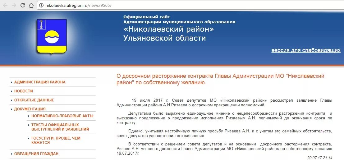 Индекс николаевского района. Администрация Николаевского района Волгоградской области. Администрация Николаевского района Ульяновской области. Администрация Ульяновского района.