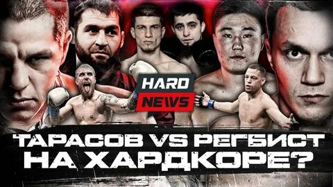 Хардкор апрель