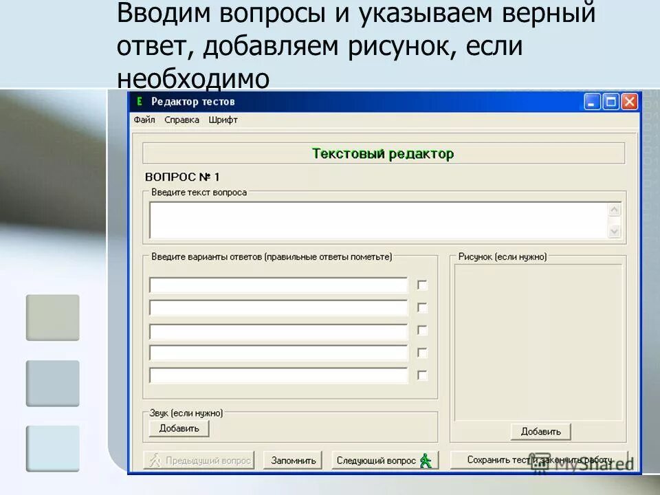 Программа контроля знаний