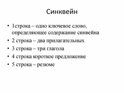Синквейн про мальку