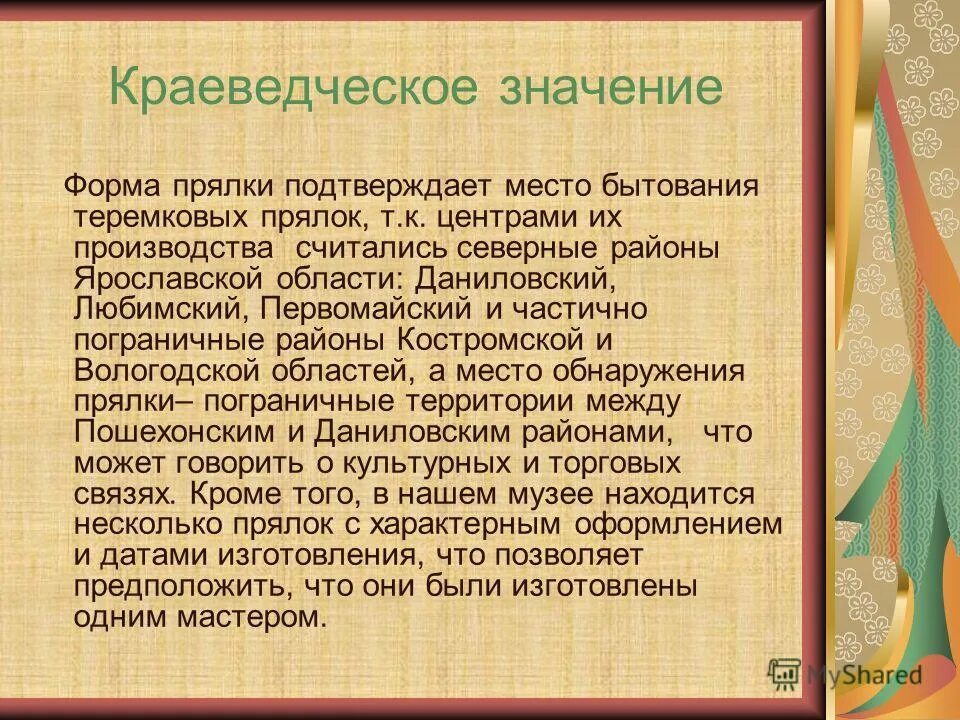 Краеведение значение. Значение краеведения. краеведческая значимость. формы бытования фольклора. краеведческий значение.