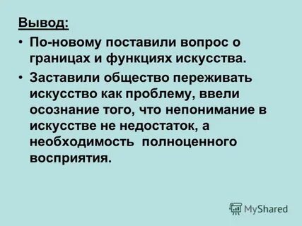 Обществе пережившим