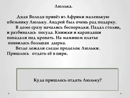 Обучающее изложение люлька 2 класс