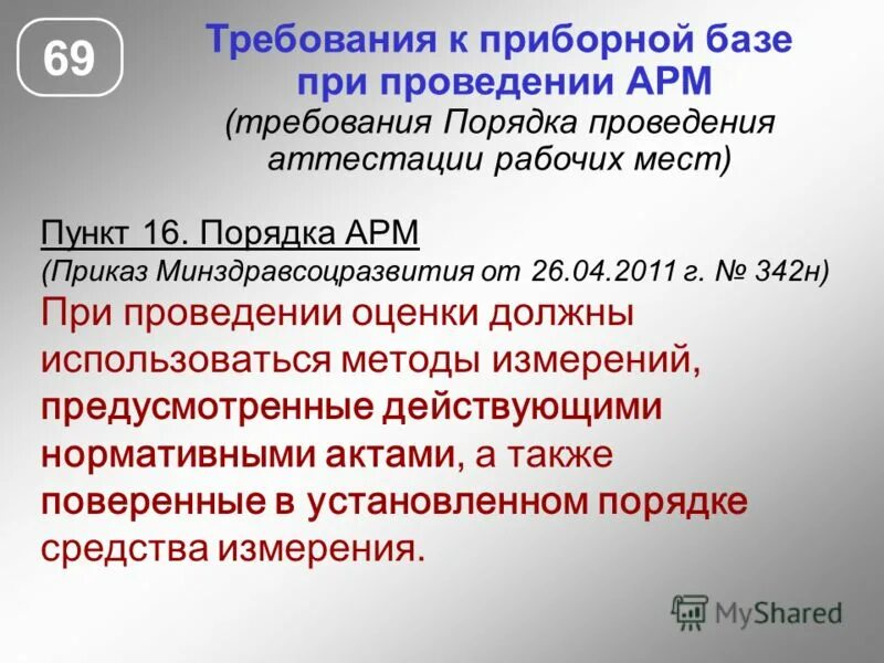 Гигиенической оценке подлежат. 342 психиатрическое освидетельствование. Оценить условия труда гигиеническая оценка. Приказ 342н. Обязательное психиатрическое освидетельствование работников.