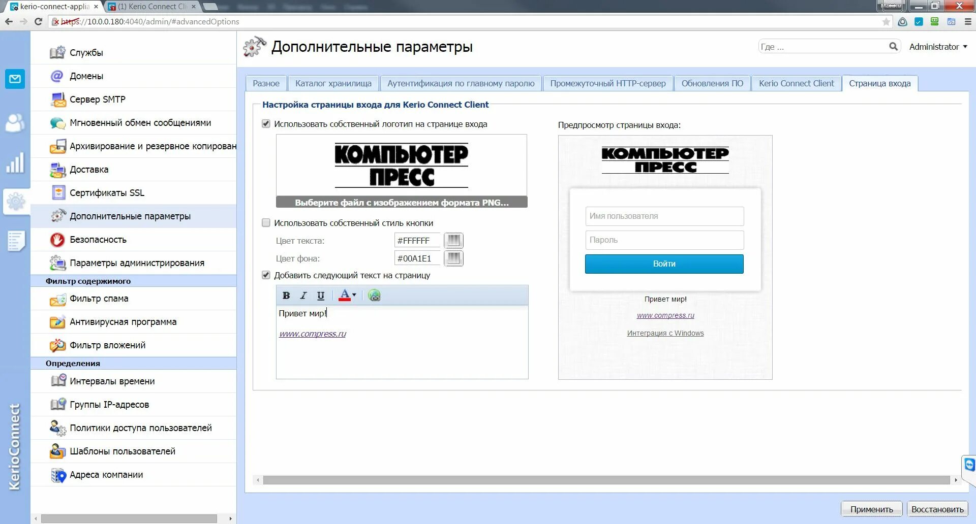 Керио почта. Почта керио Коннект. Kerio connect настройка. Kerio mail Server.