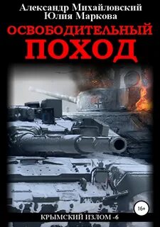 Крымский излом