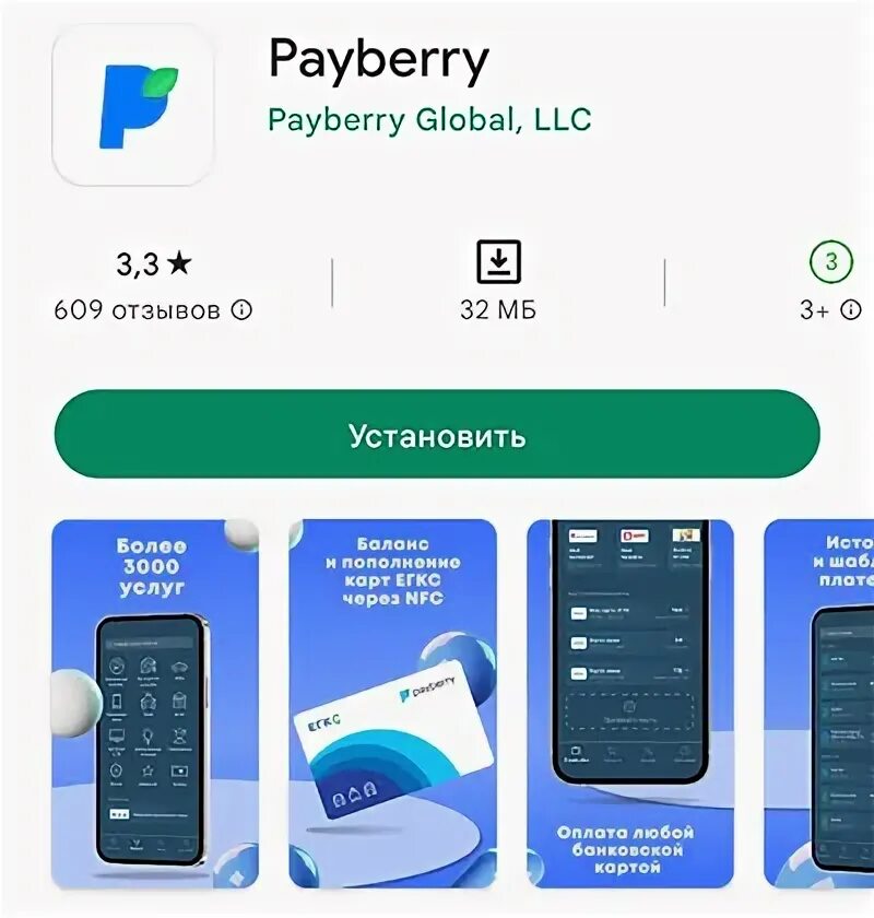 Payberry мобильная связь