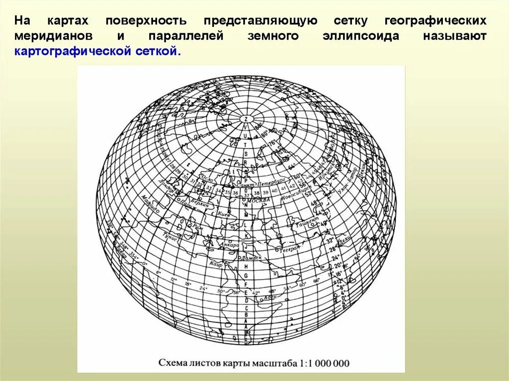 Градусная сетка земли. Географическая координатная сетка. Координатные сетки географических карт. Карта с меридианами. Карта с географической сеткой.