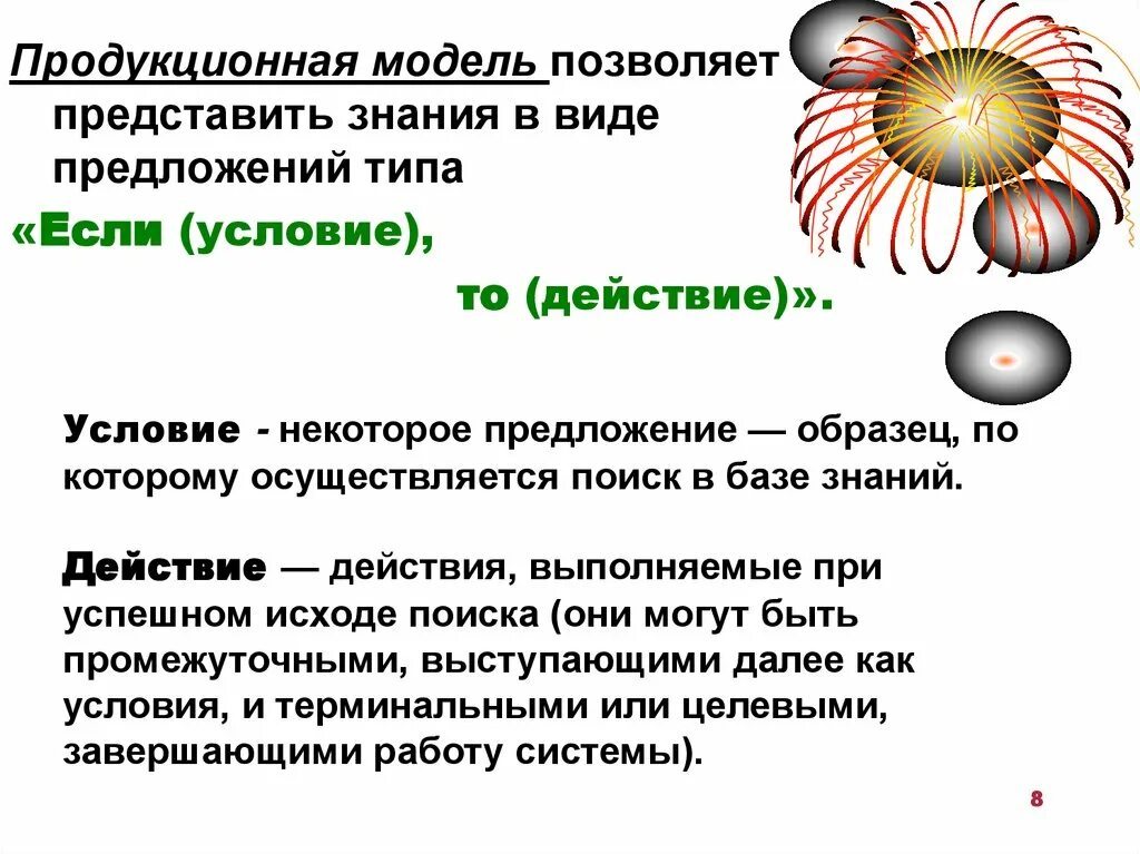 Продукционная база знаний. Продукционная модель знаний пример. Модель продукционной системы. Продукционная модель знаний