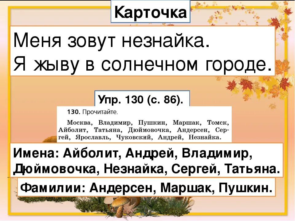 Предложение начинается с заглавной. Какие слова пишут с заглавной буквы. Правило написания слов с заглавной буквы. Слова которые пишутся с заглавной буквы. Слова с заглавной буквы 2 класс.