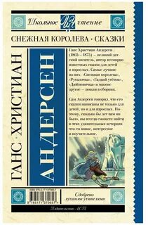 Андерсен аннотация