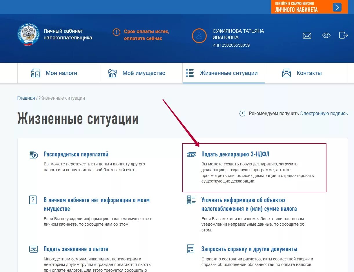 Жизненные ситуации в кабинете налогоплательщика. Мои декларации в личном кабинете. Налог ру. Личном кабинете налогоплательщика. Налоговый вычет в кабинете налогоплательщика.