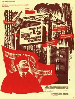 Советские плакаты индустриализация